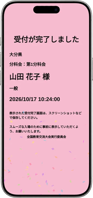 第1分科会のデジタル参加証